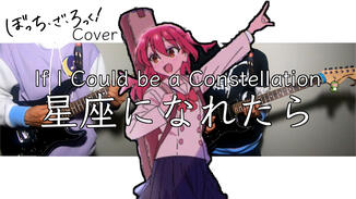 Kessoku Band - "If I Could be a Constellation"